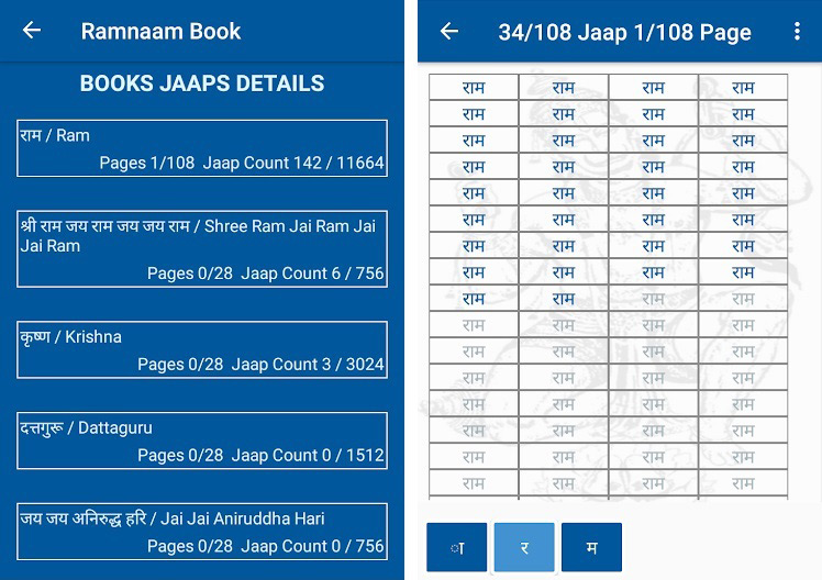 digital-ramnaam-book.jpg